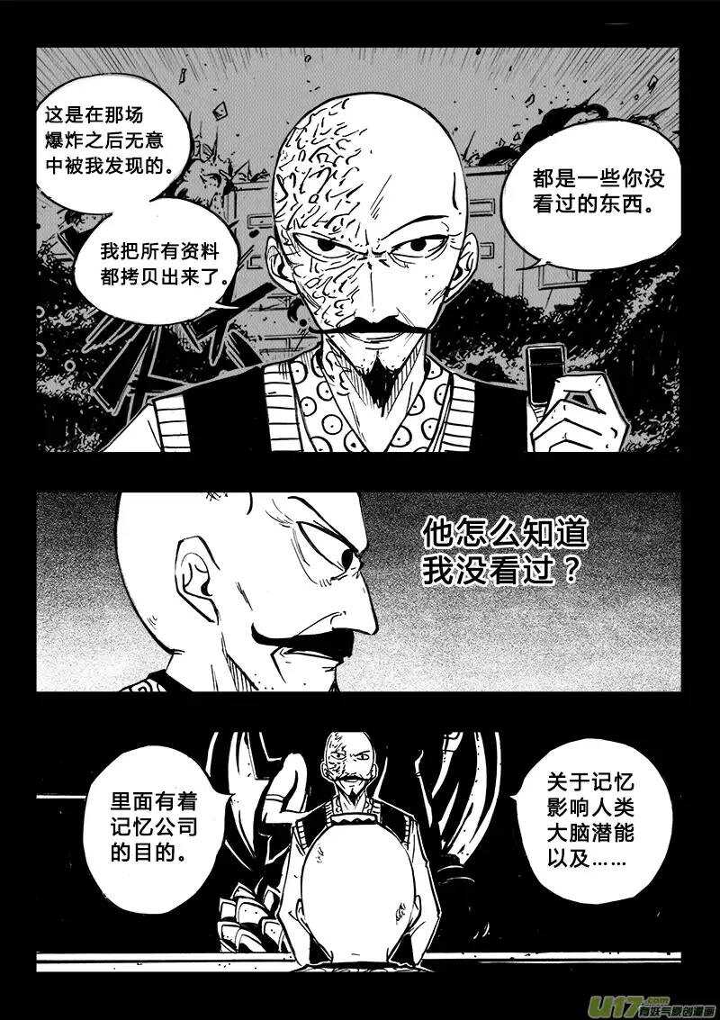 《记忆分裂》第102回 第6页