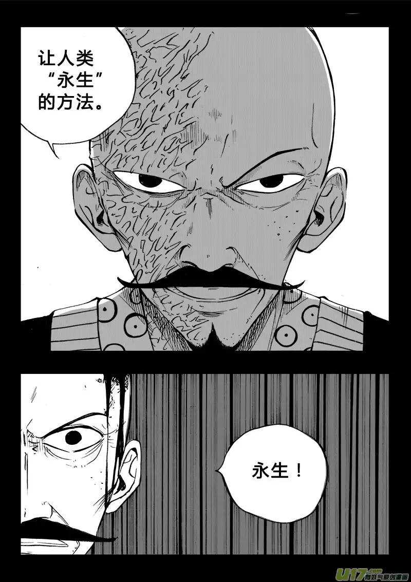 《记忆分裂》第102回 第7页