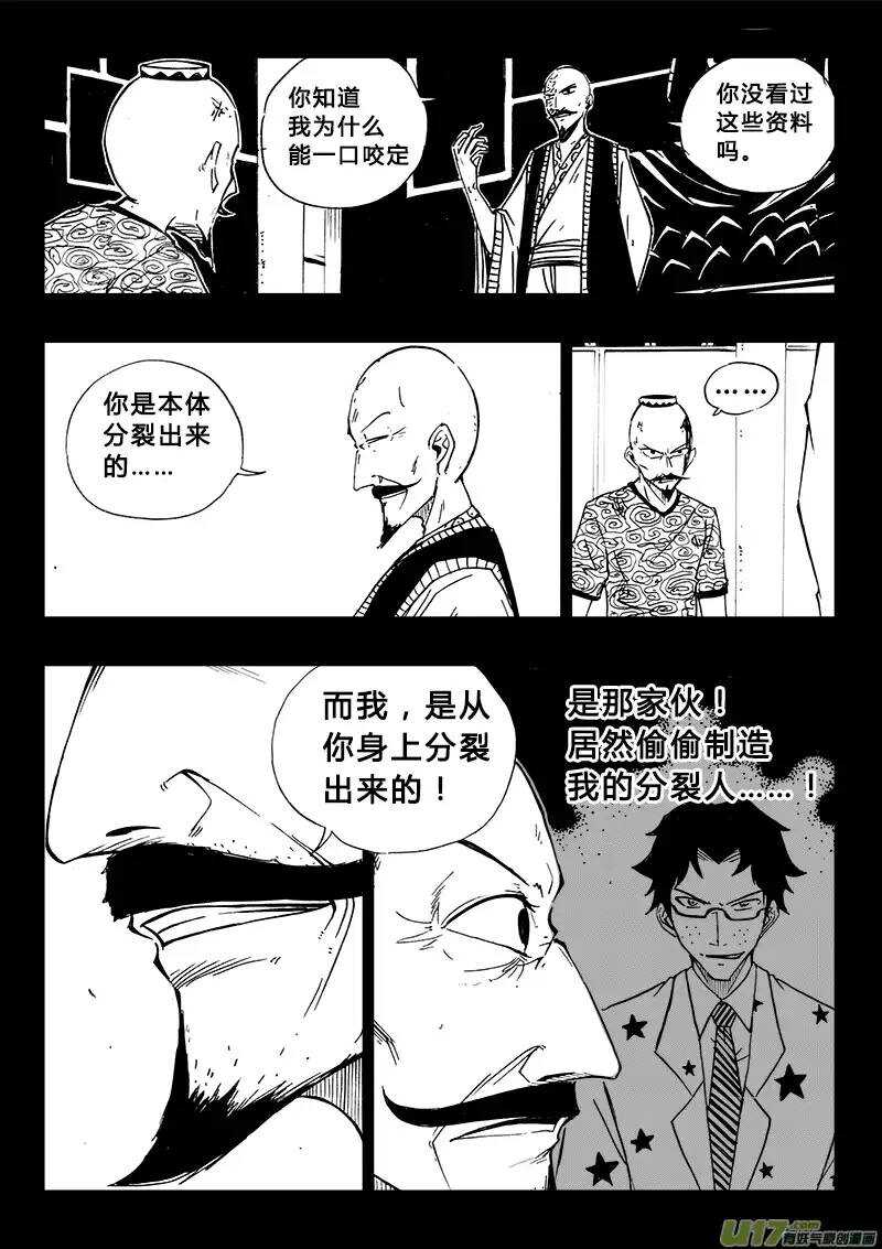 《记忆分裂》第102回 第8页