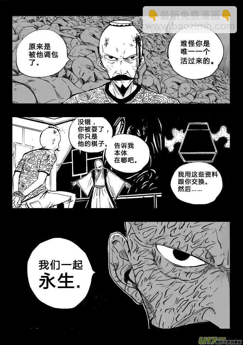 《记忆分裂》第102回 第9页