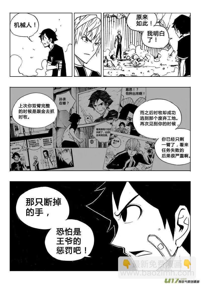 《记忆分裂》第107回 第15页