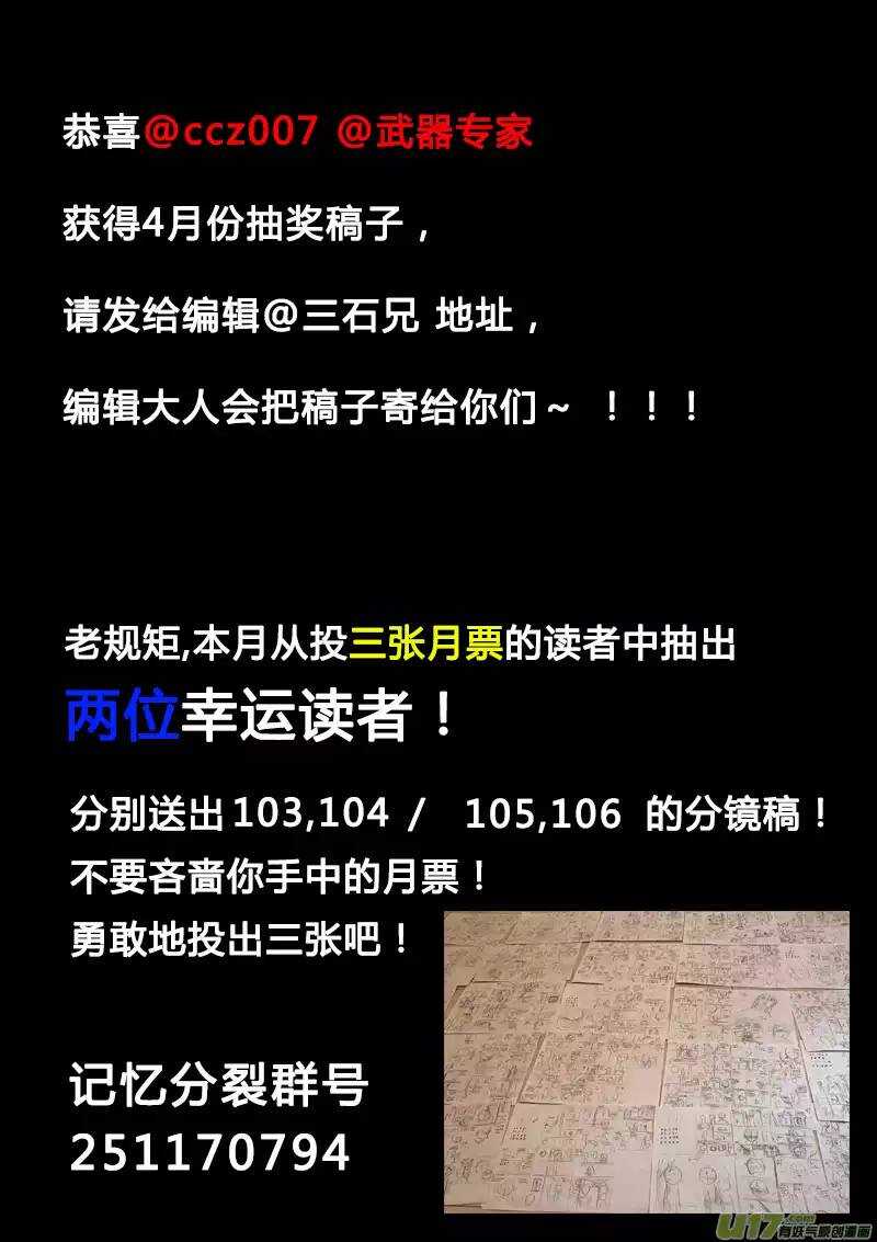 《记忆分裂》第107回 第18页