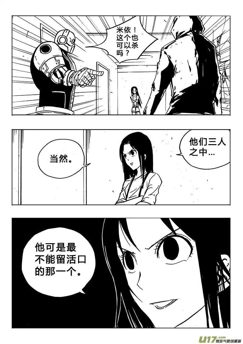 《记忆分裂》第107回 第7页