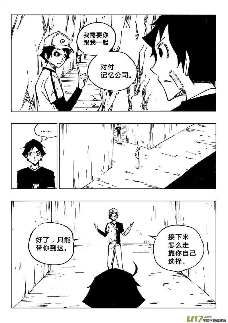 《记忆分裂》第109回 第13页