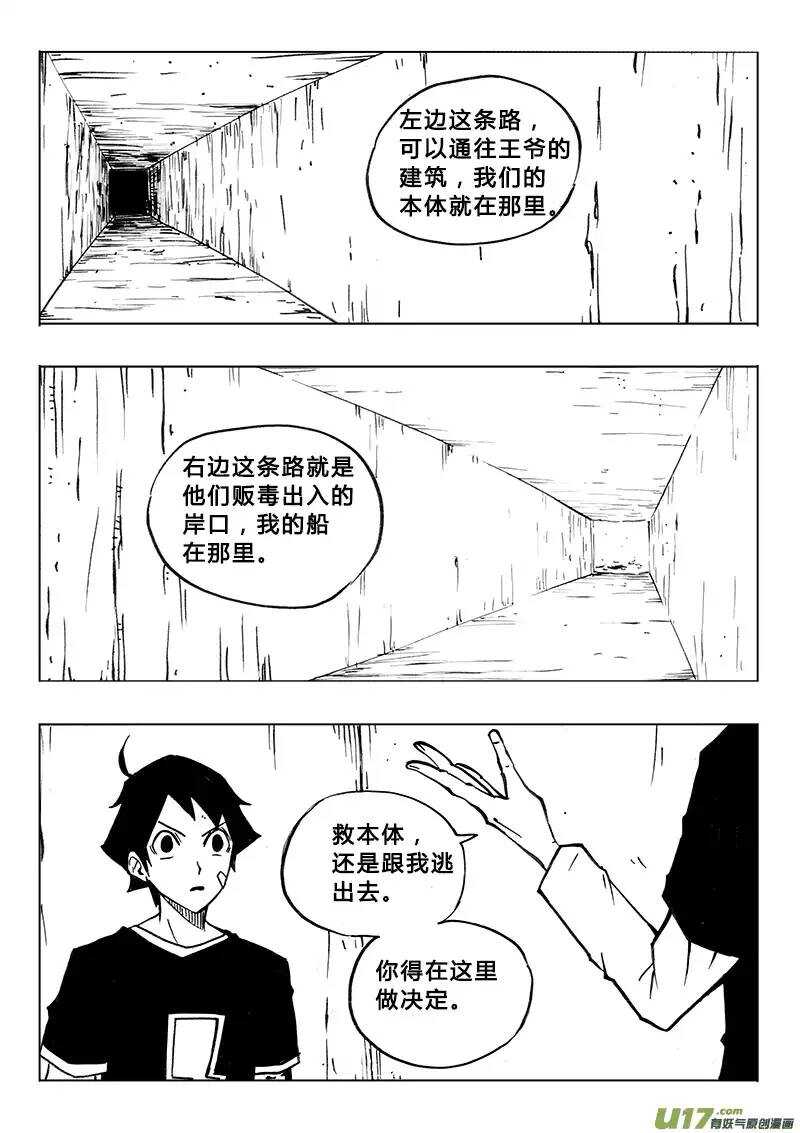 《记忆分裂》第109回 第14页