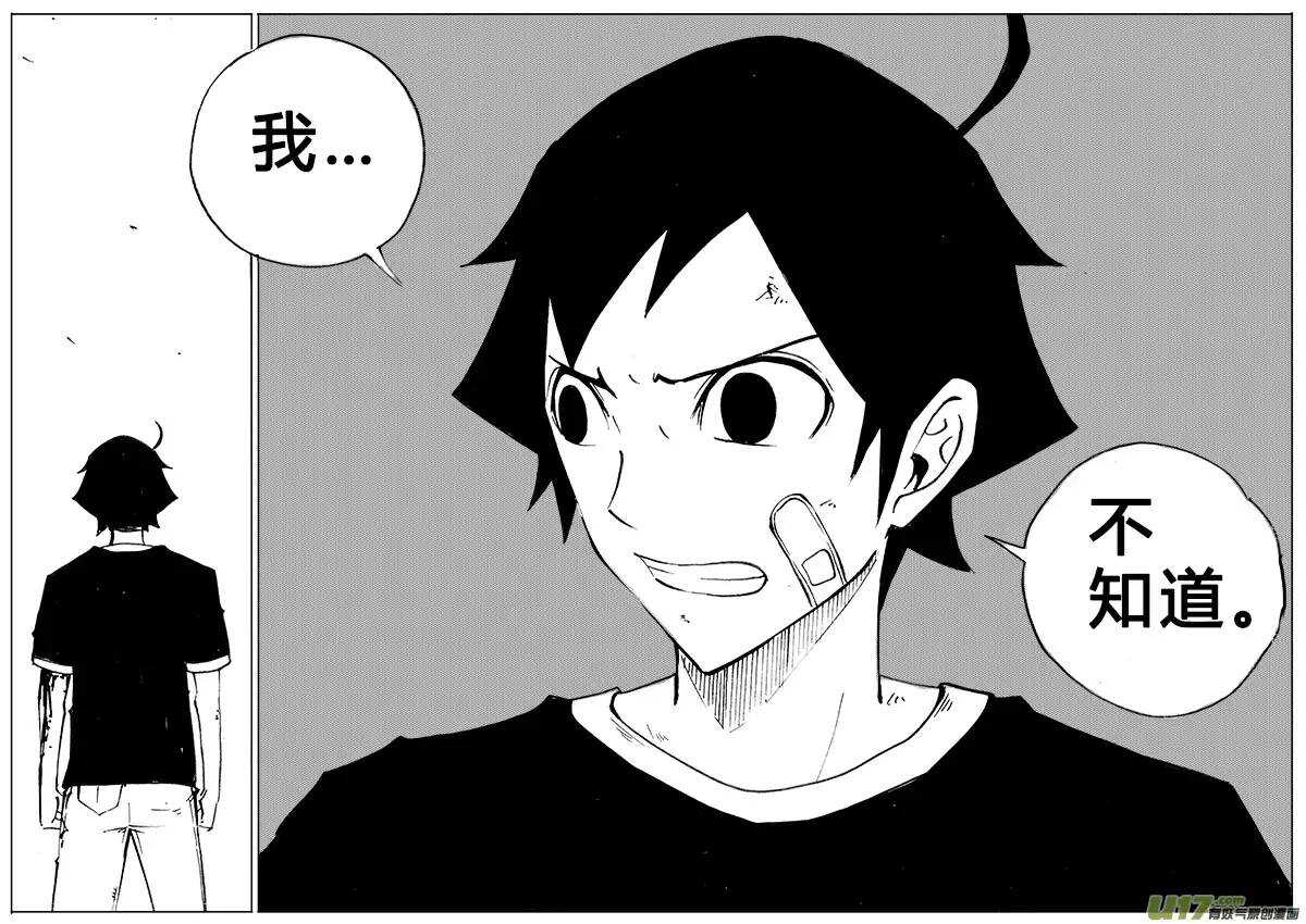 《记忆分裂》第109回 第16页