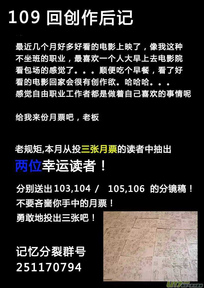 《记忆分裂》第109回 第17页