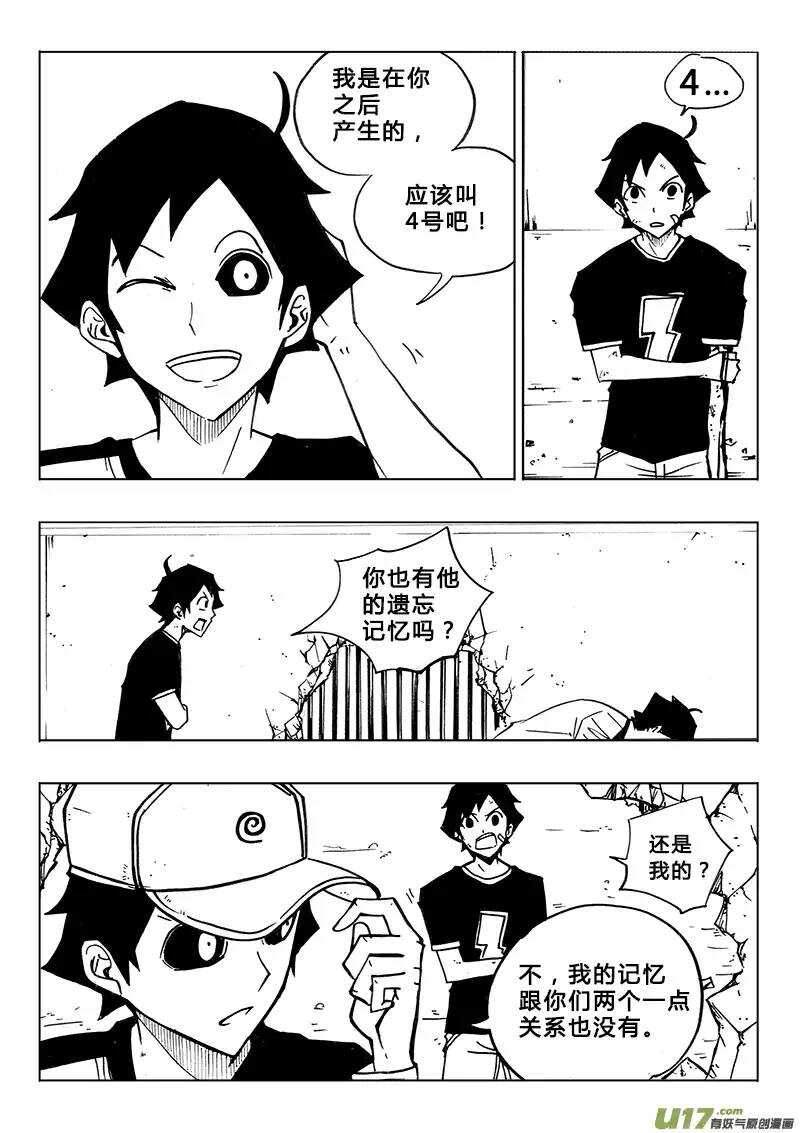《记忆分裂》第109回 第9页