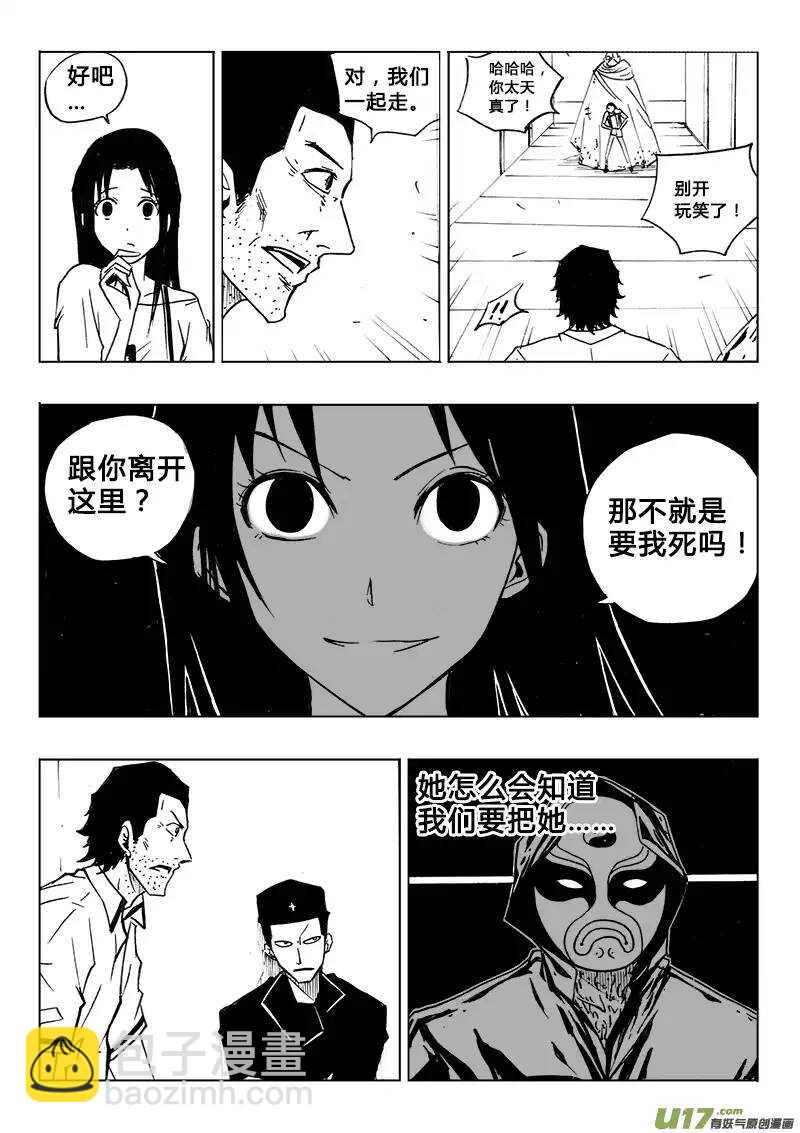 《记忆分裂》第106回 第14页