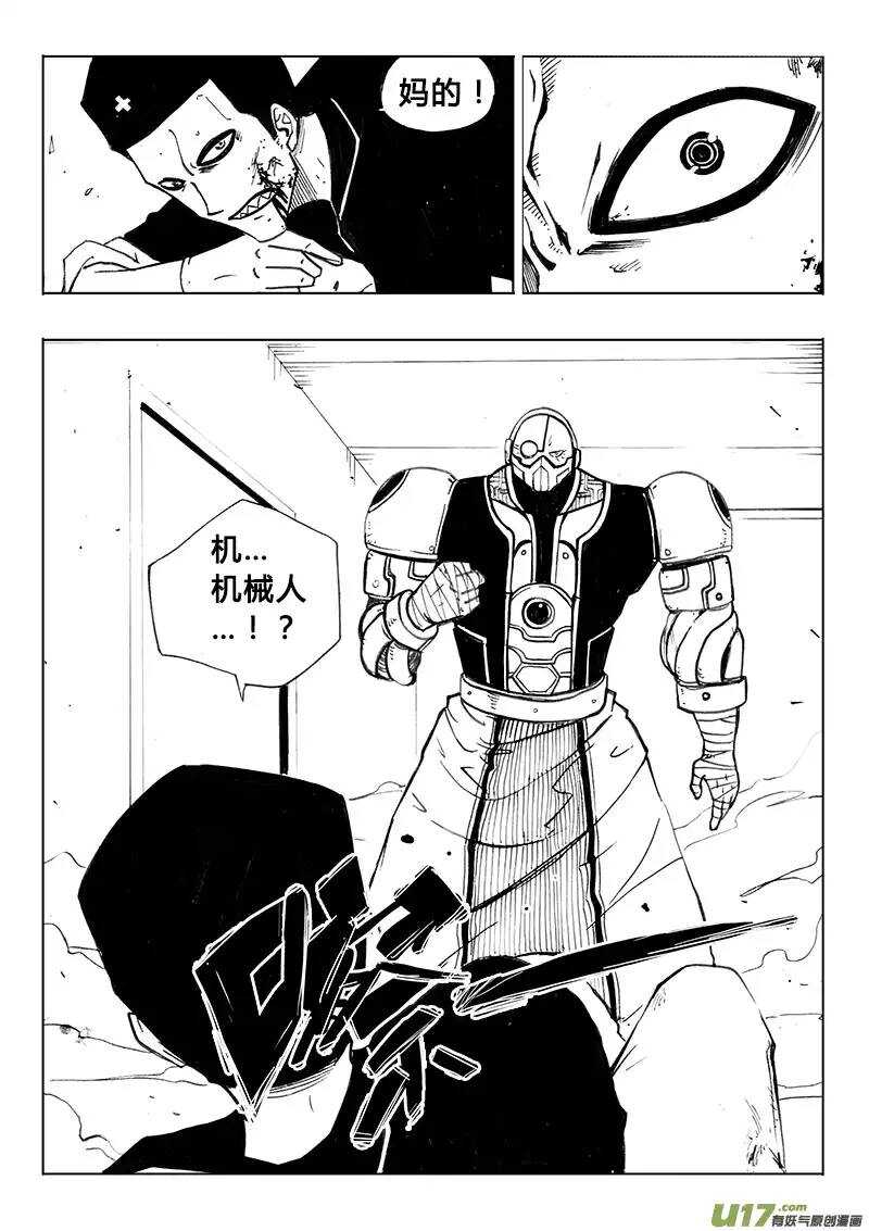 《记忆分裂》第106回 第17页