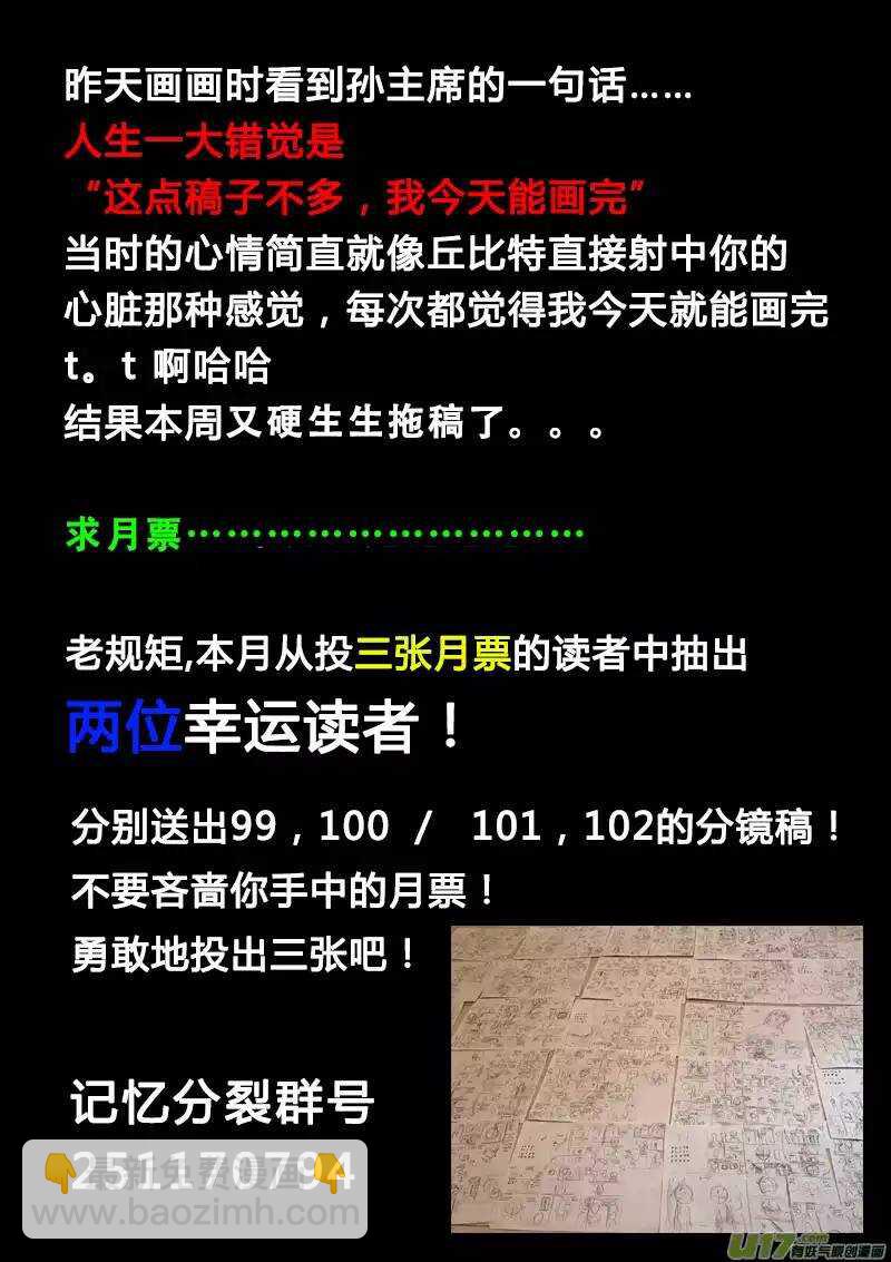 《记忆分裂》第106回 第18页