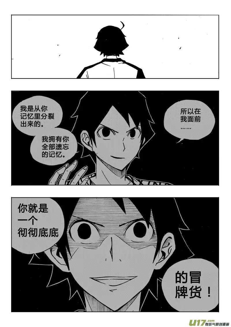 《记忆分裂》第106回 第4页
