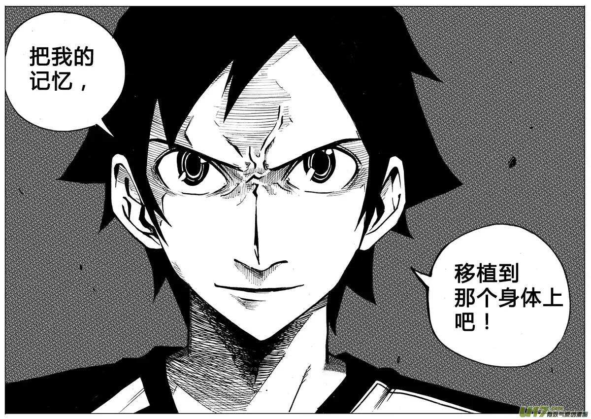 《记忆分裂》第106回 第5页