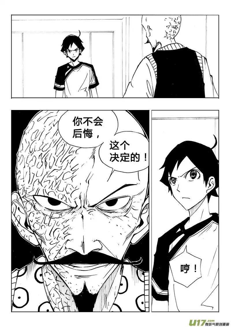 《记忆分裂》第106回 第6页