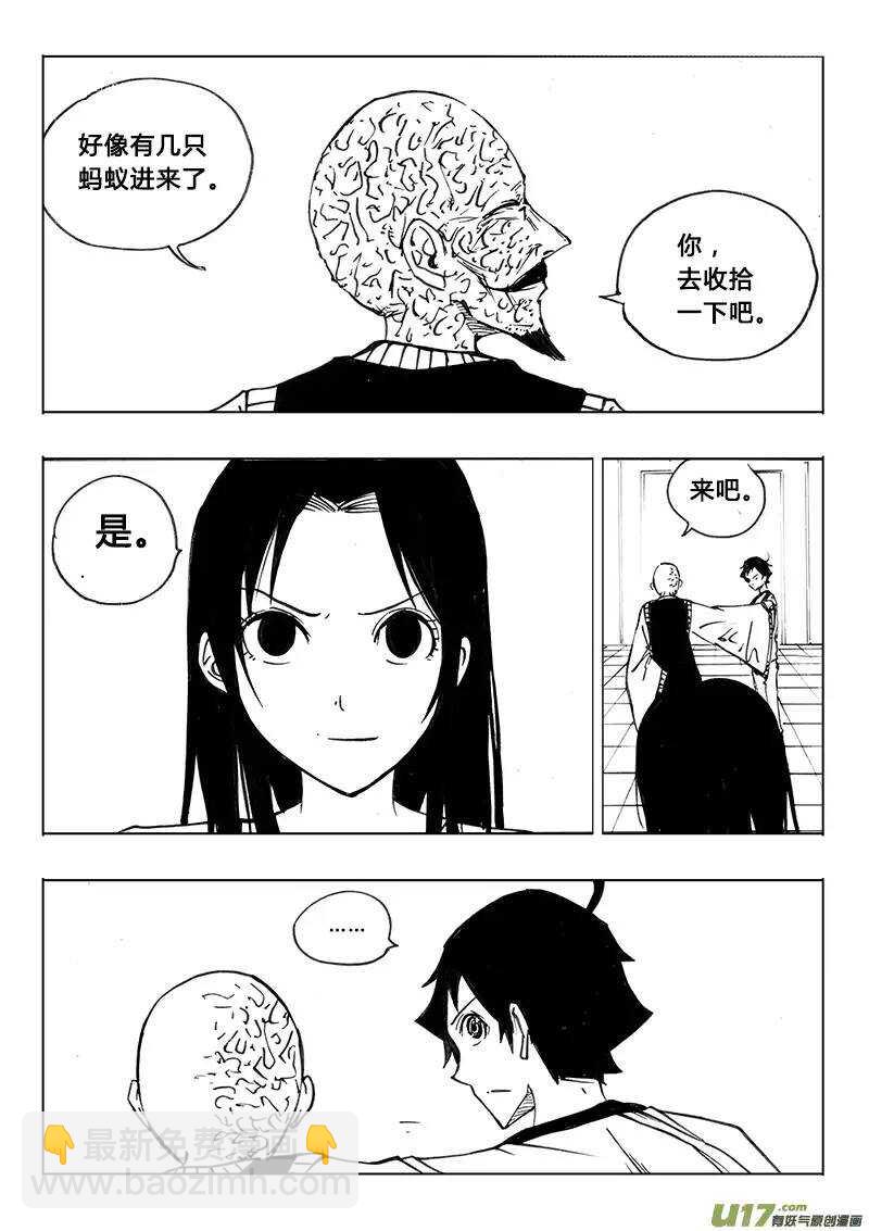 《记忆分裂》第106回 第8页