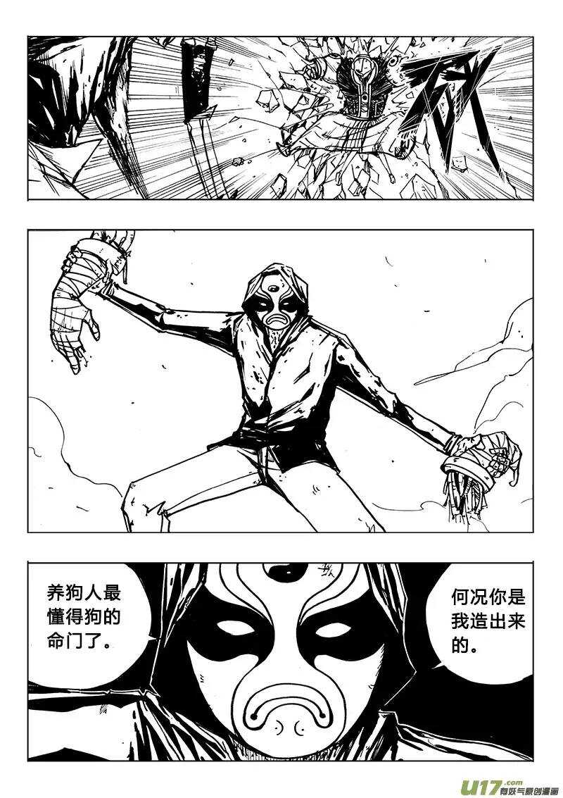 《记忆分裂》第108回 第11页