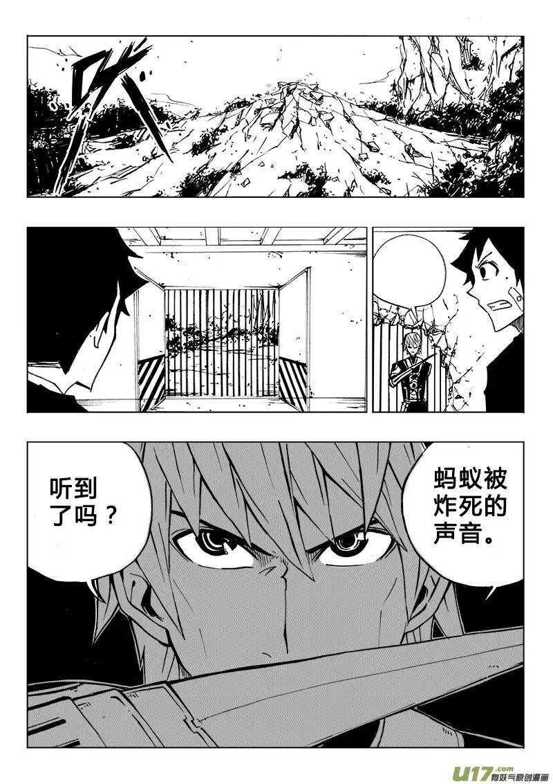 《记忆分裂》第108回 第16页
