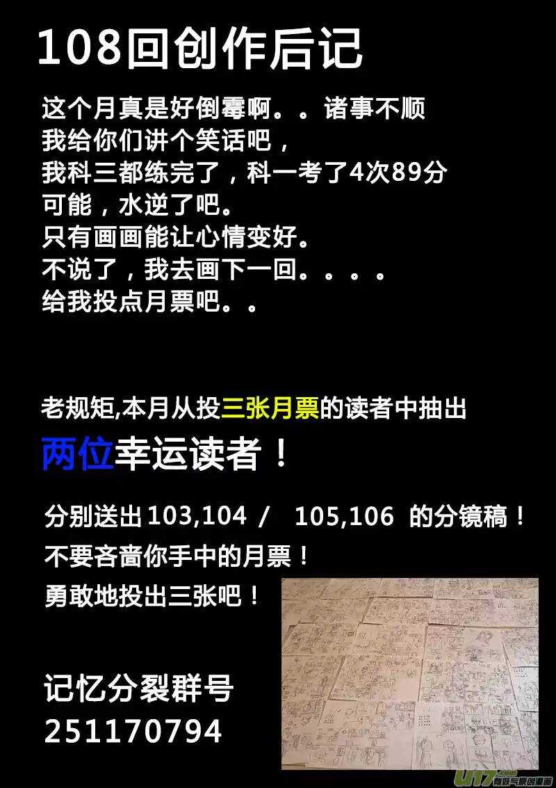 《记忆分裂》第108回 第17页