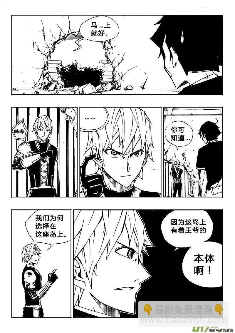 《记忆分裂》第108回 第3页