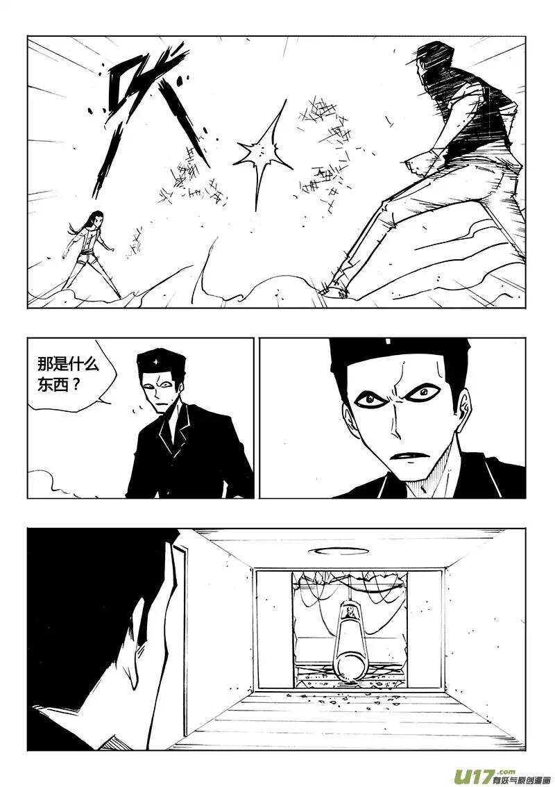 《记忆分裂》第108回 第8页