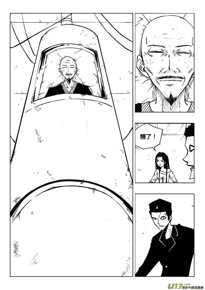 《记忆分裂》第108回 第9页