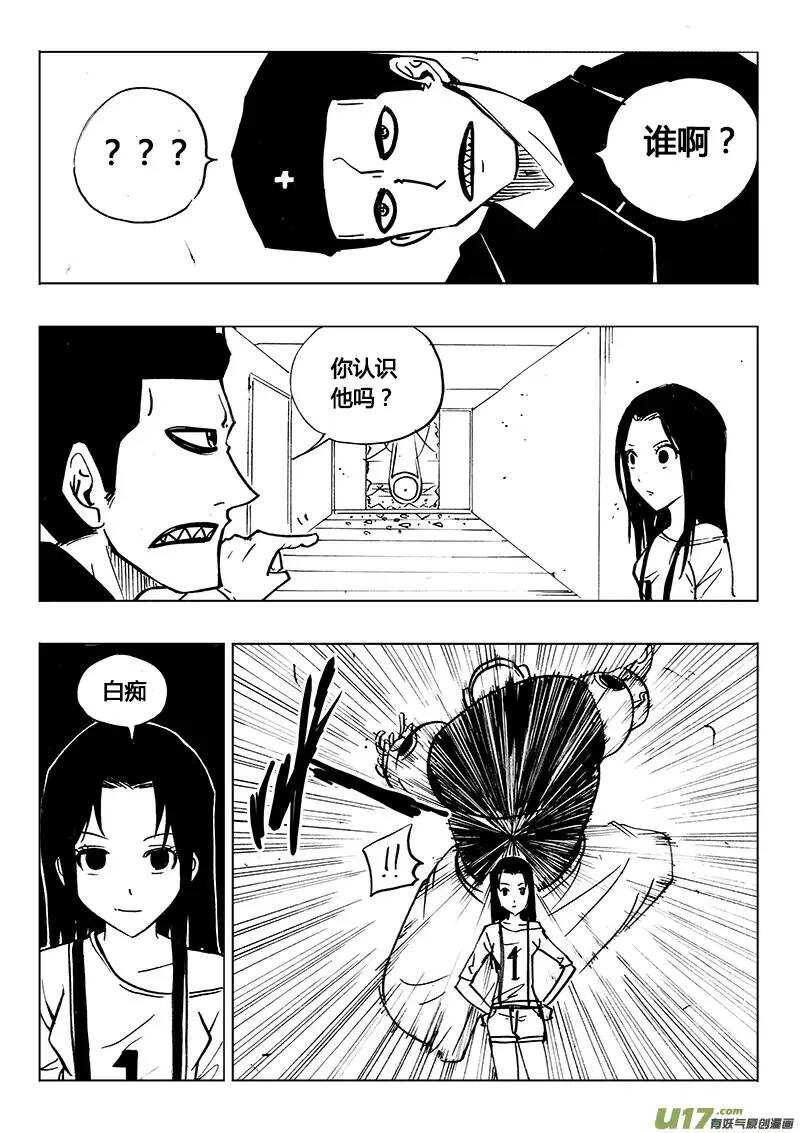 《记忆分裂》第108回 第10页