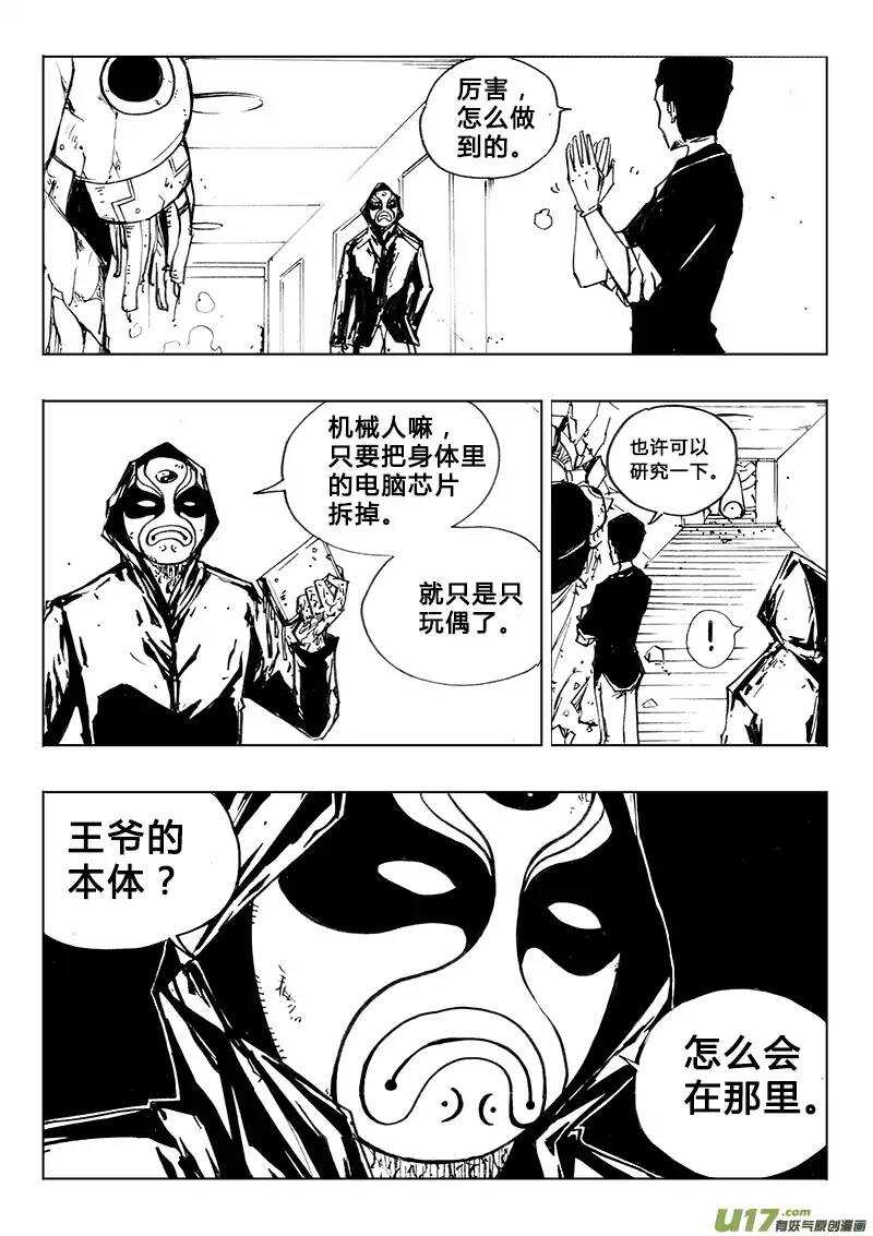 《记忆分裂》第108回 第12页