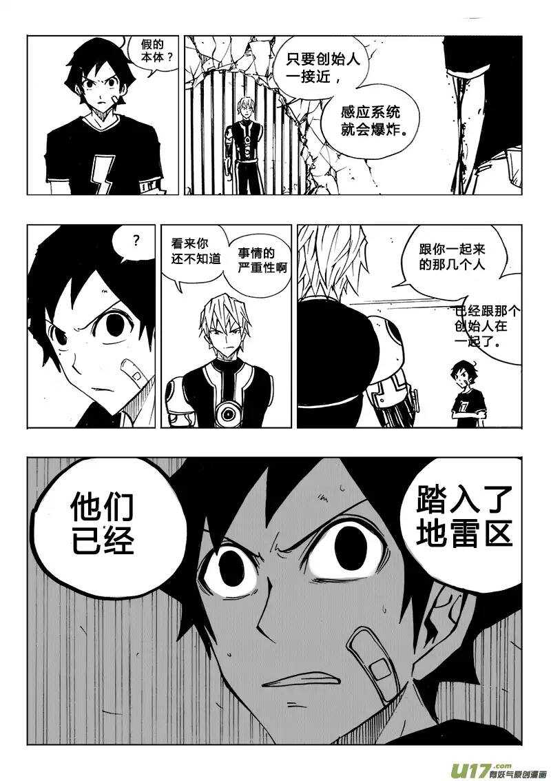 《记忆分裂》第108回 第13页