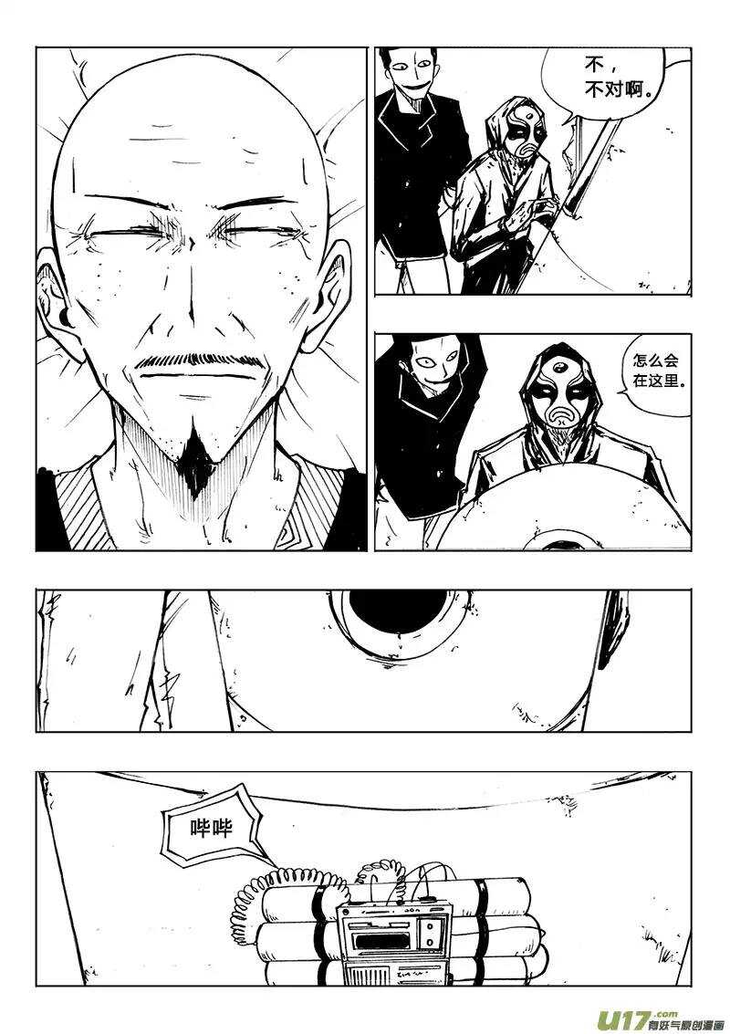 《记忆分裂》第108回 第14页