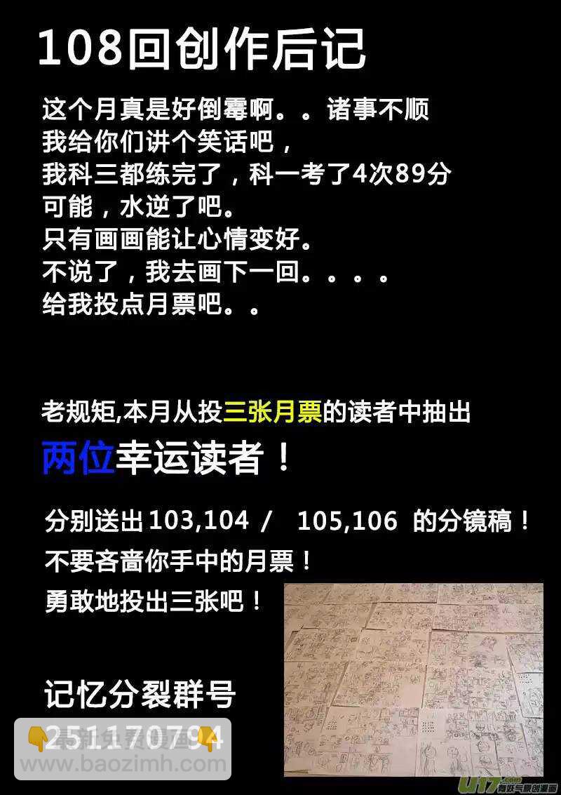 《记忆分裂》第108回 第17页