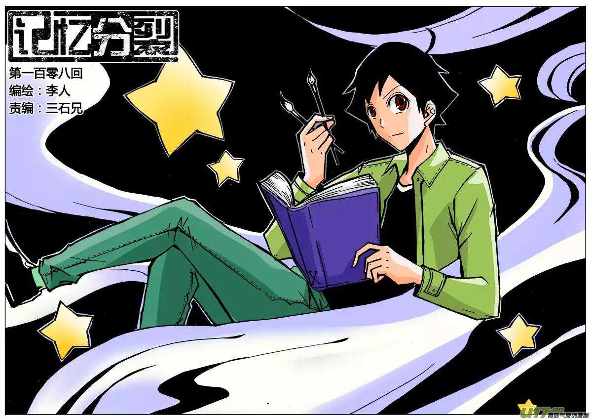 《记忆分裂》第108回 第1页