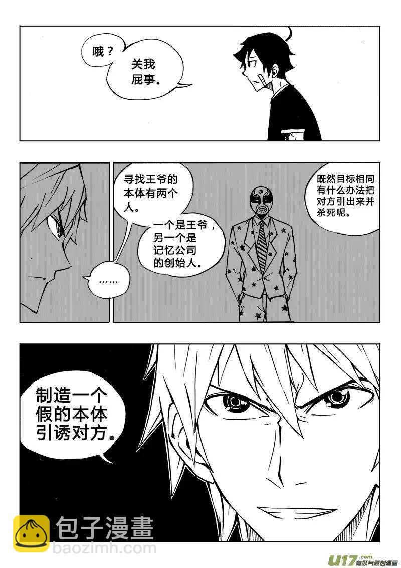 《记忆分裂》第108回 第4页