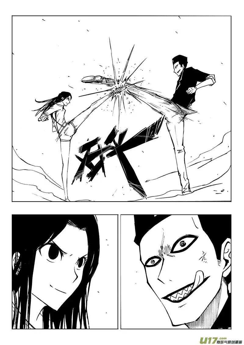 《记忆分裂》第108回 第7页