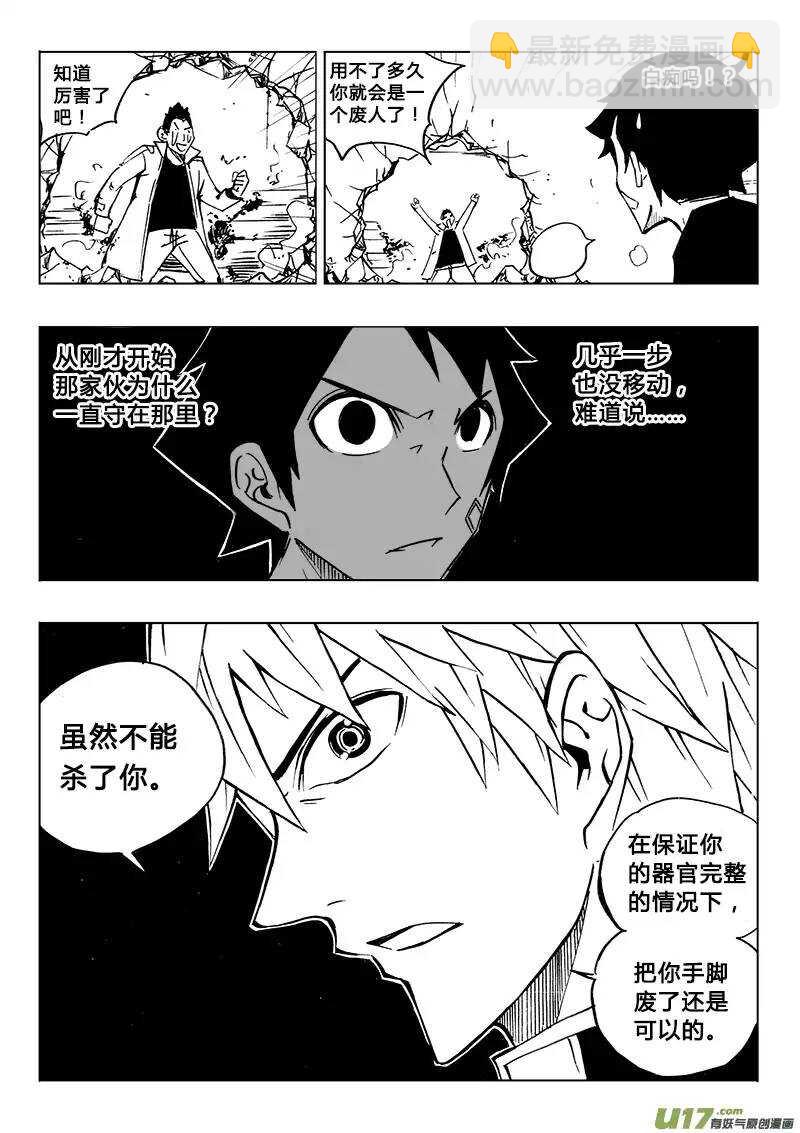 《记忆分裂》第107回 第11页