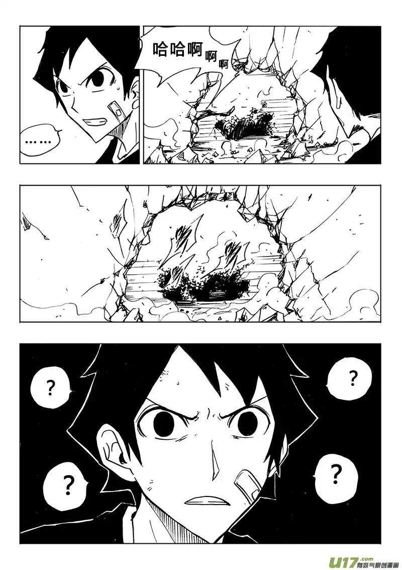 《记忆分裂》第107回 第17页