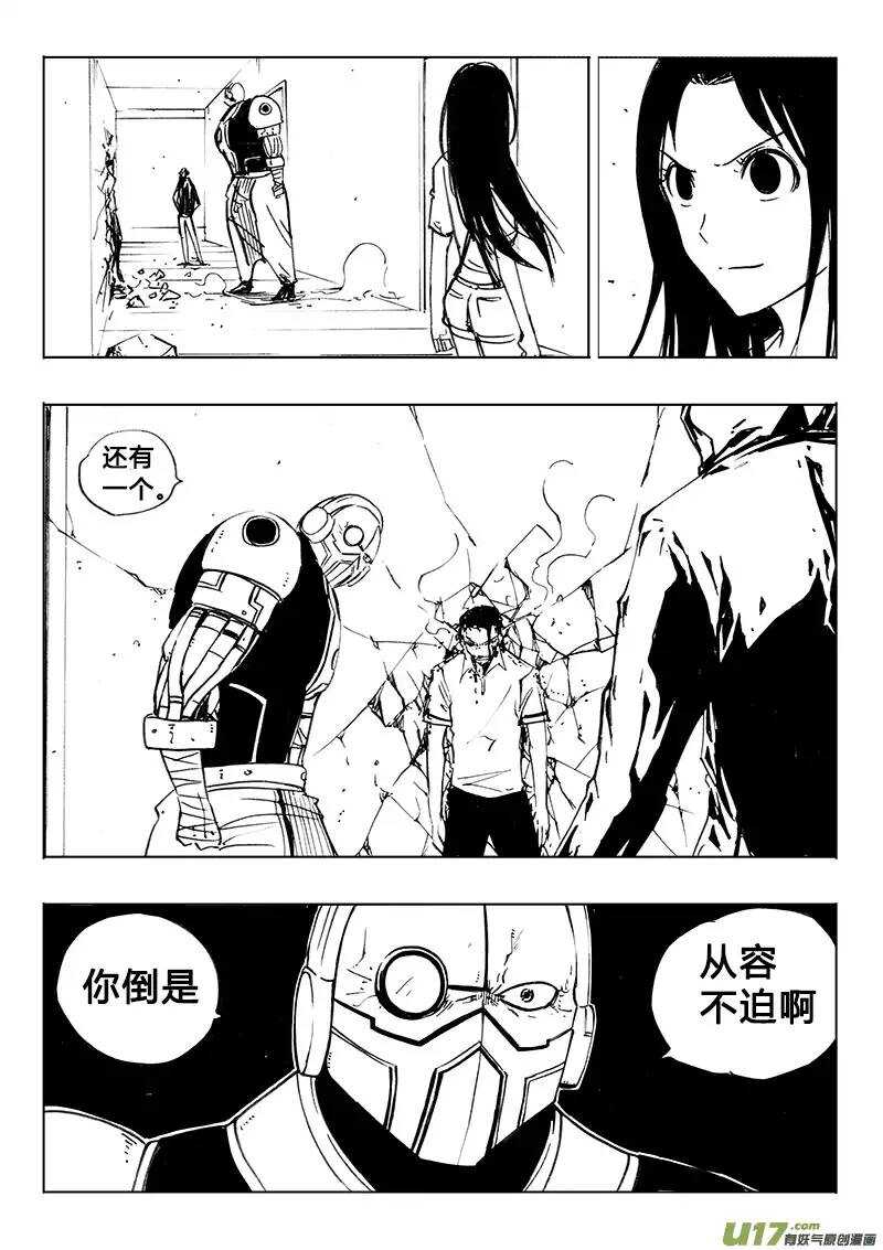 《记忆分裂》第107回 第5页
