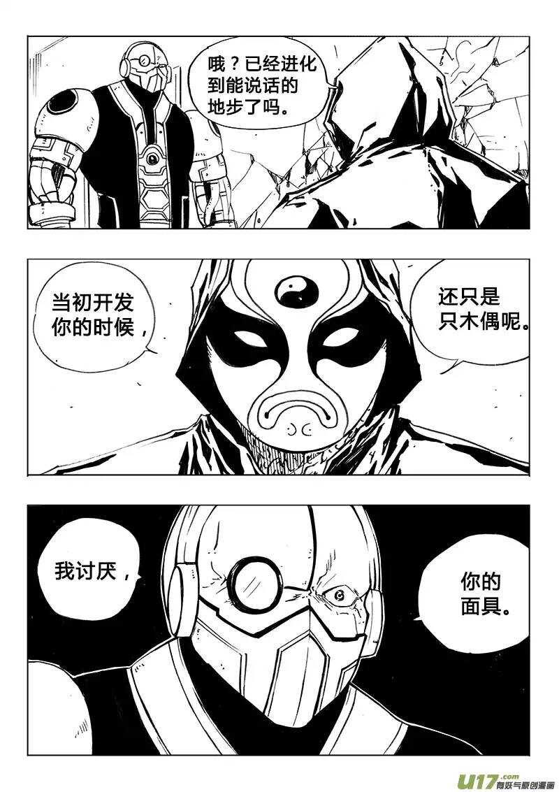 《记忆分裂》第107回 第6页