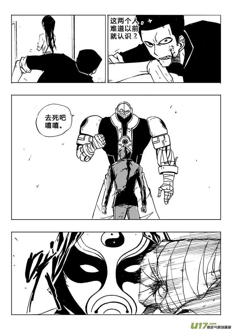 《记忆分裂》第107回 第8页