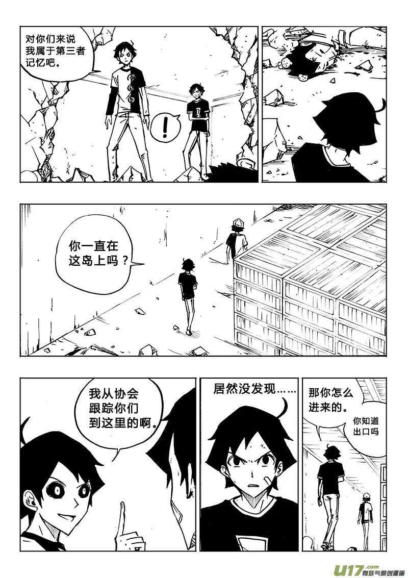 《记忆分裂》第109回 第10页