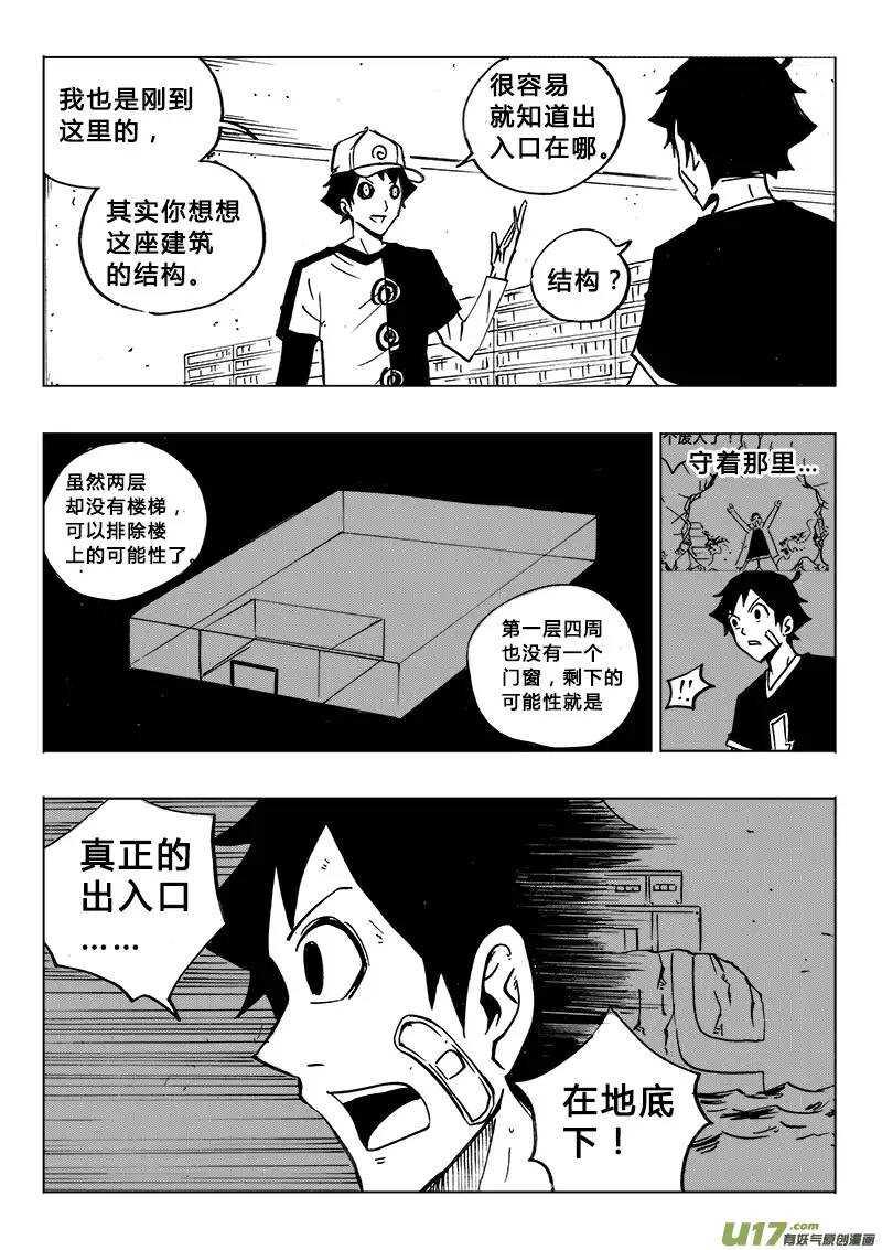 《记忆分裂》第109回 第11页