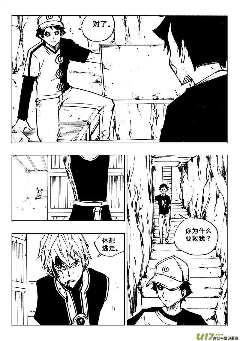 《记忆分裂》第109回 第12页