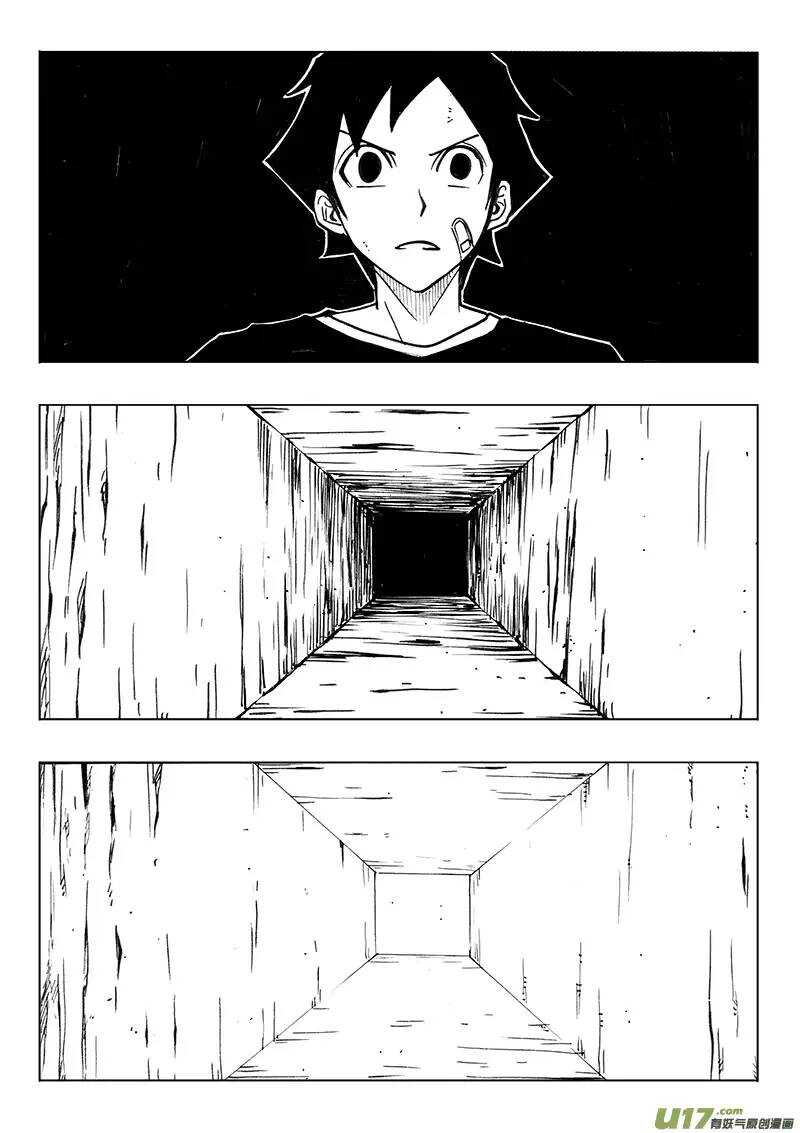 《记忆分裂》第109回 第15页
