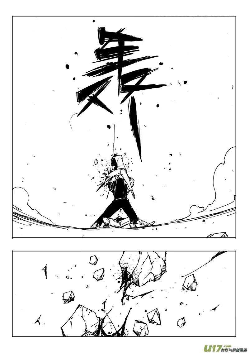 《记忆分裂》第109回 第5页