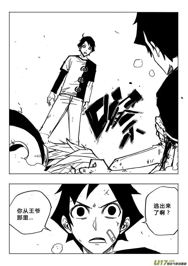《记忆分裂》第109回 第7页