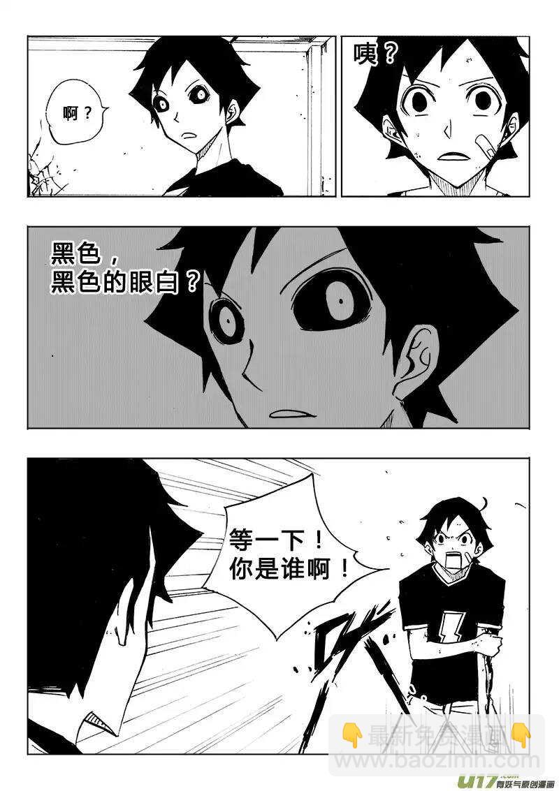 《记忆分裂》第109回 第8页