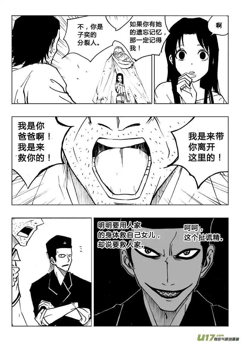 《记忆分裂》第106回 第13页