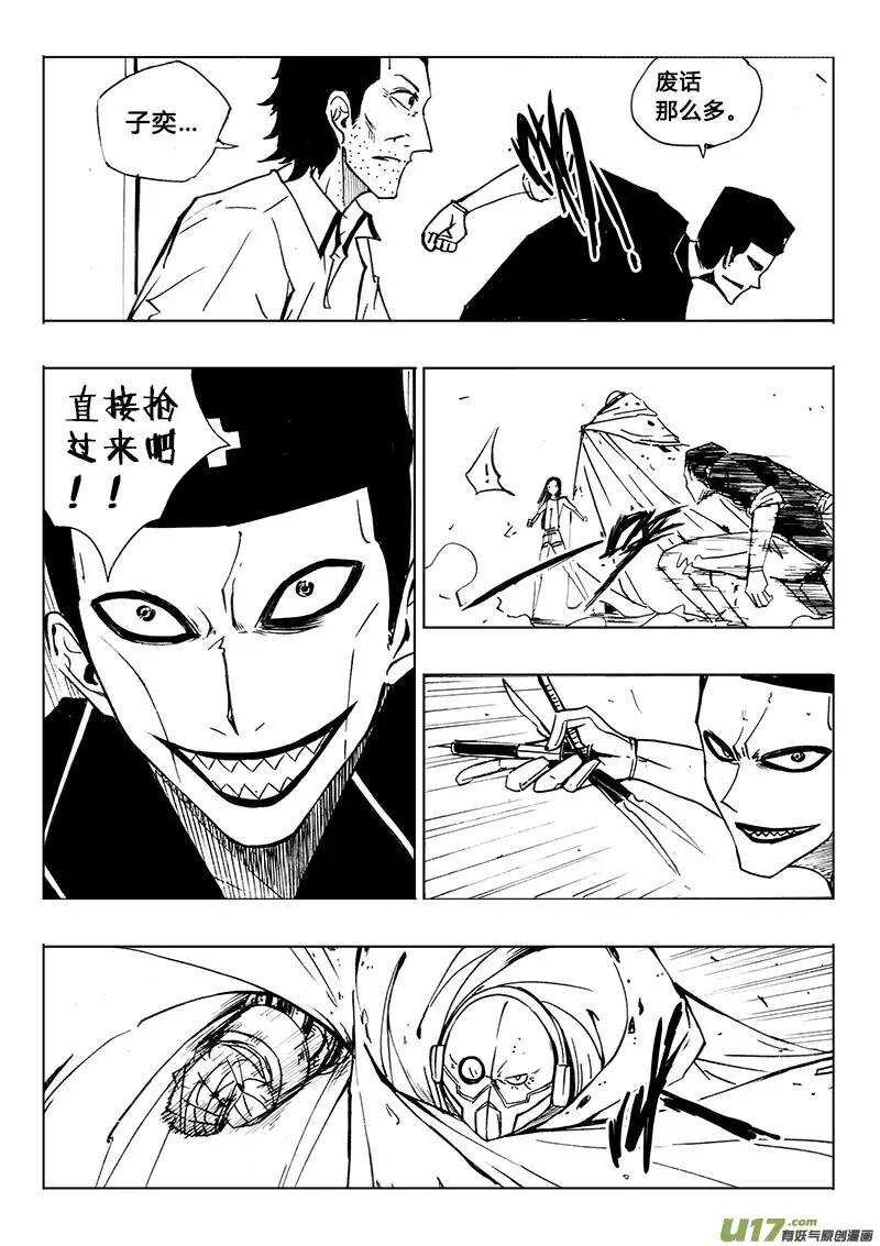 《记忆分裂》第106回 第15页
