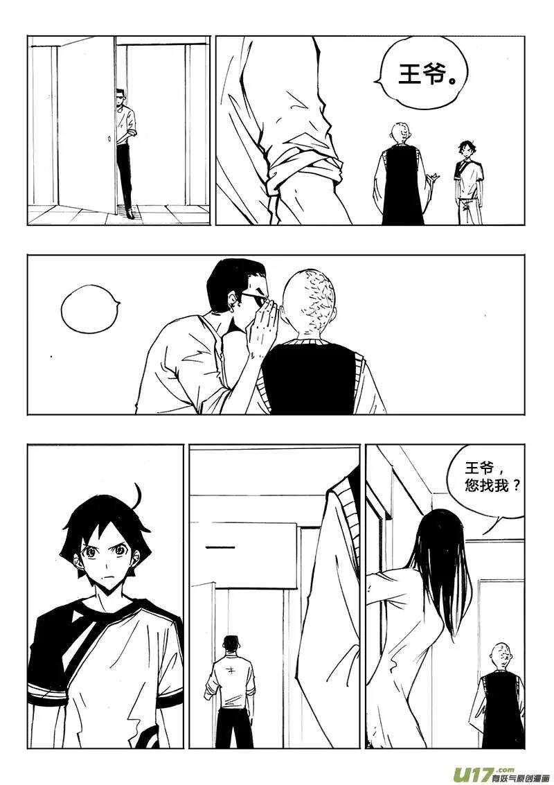 《记忆分裂》第106回 第7页