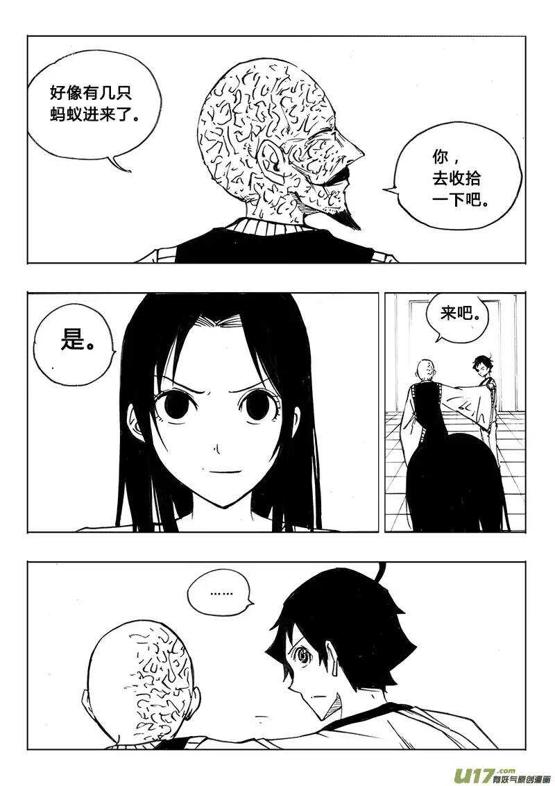 《记忆分裂》第106回 第8页