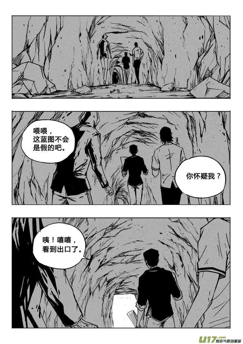 《记忆分裂》第106回 第9页